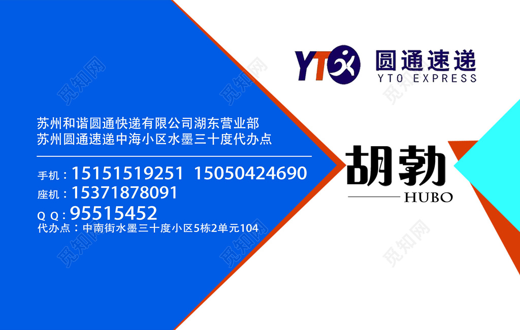 圆通速运时尚特色风快递名片