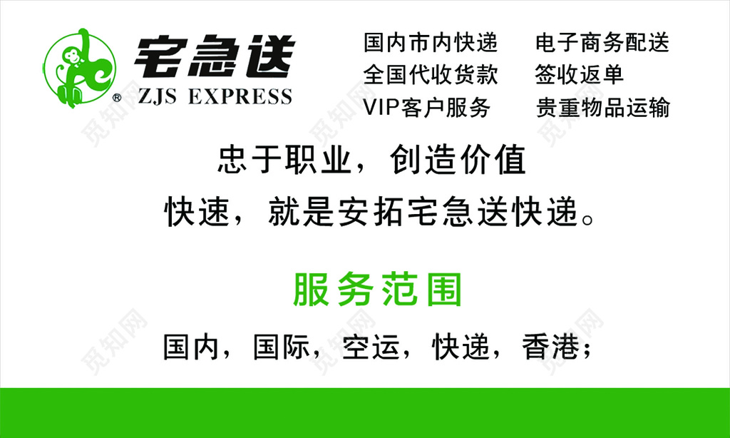 宅急送绿色主题白底黑字快递名片