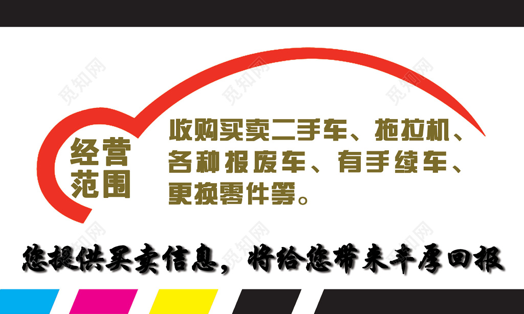 二手车更换零件名片