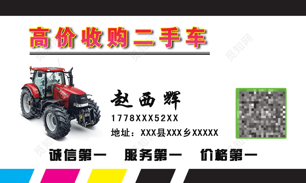 二手车更换零件名片