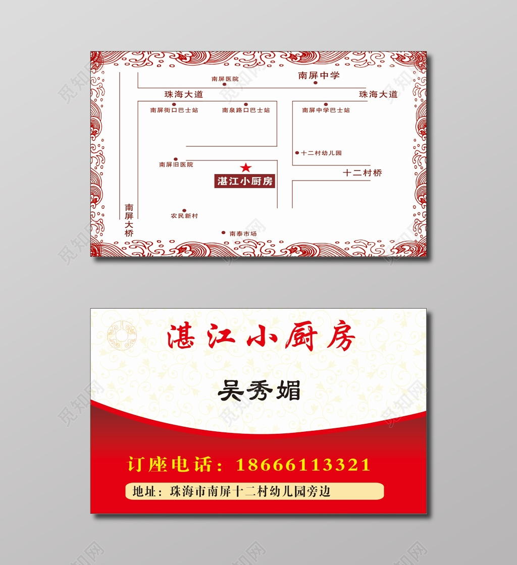 餐厅名片小厨房名片设计