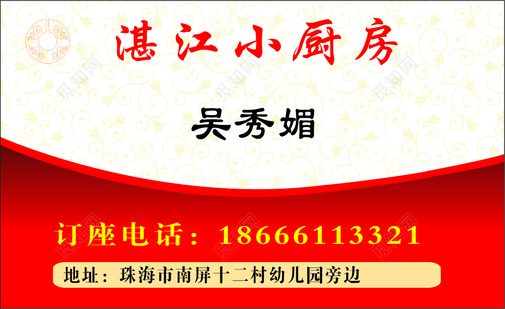 餐厅名片小厨房名片设计