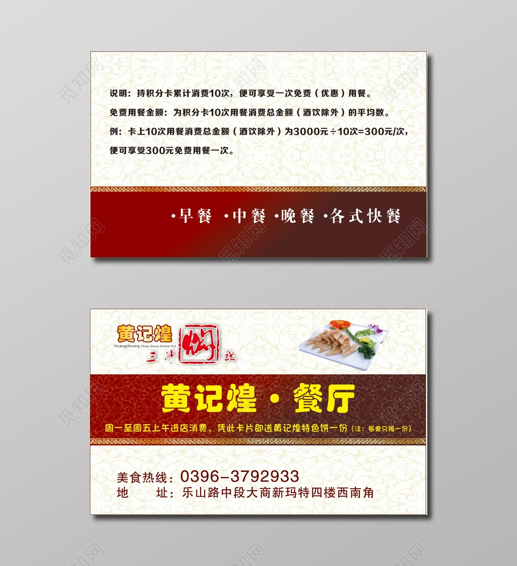 餐厅名片黄记煌餐厅名片