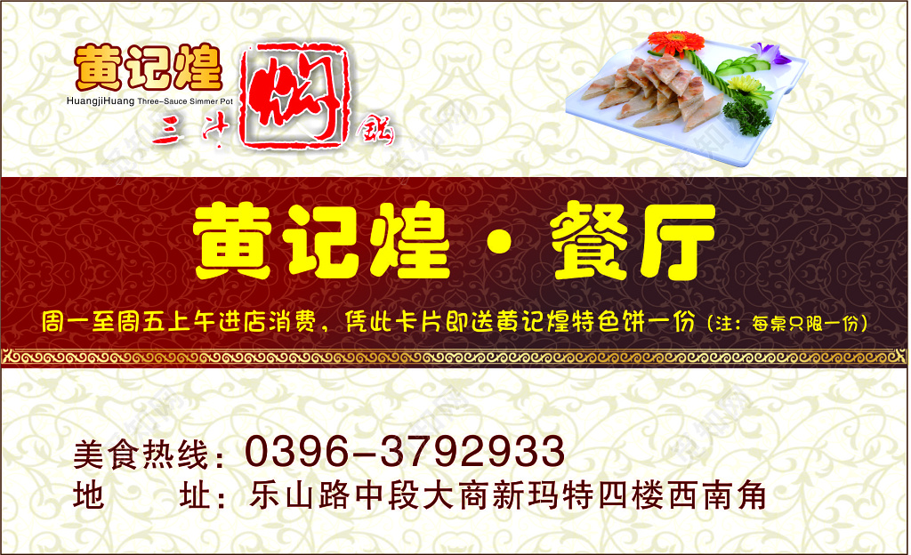 餐厅名片黄记煌餐厅名片
