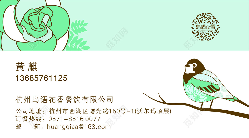 餐厅名片餐饮有限公司名片