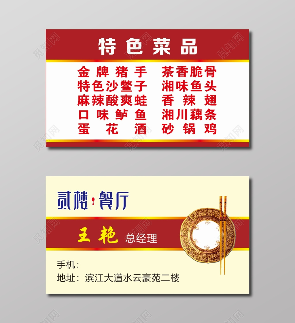 餐厅名片矢量名片设计