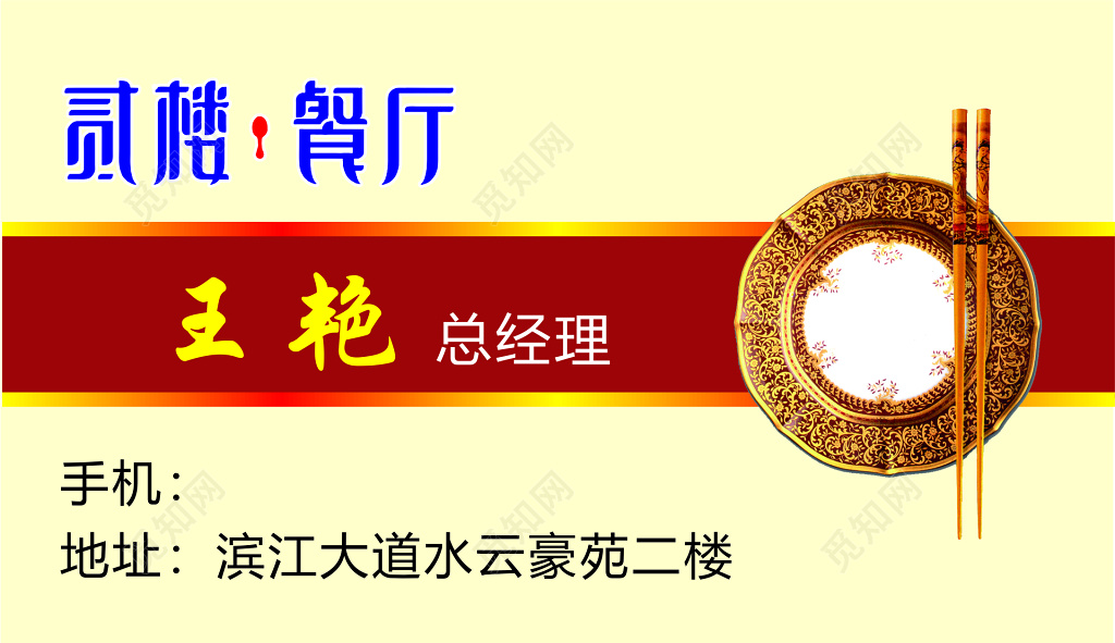 餐厅名片矢量名片设计