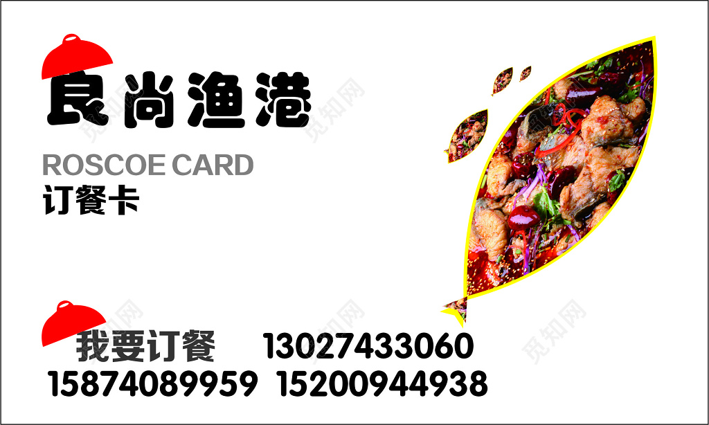餐厅名片订餐卡送餐卡