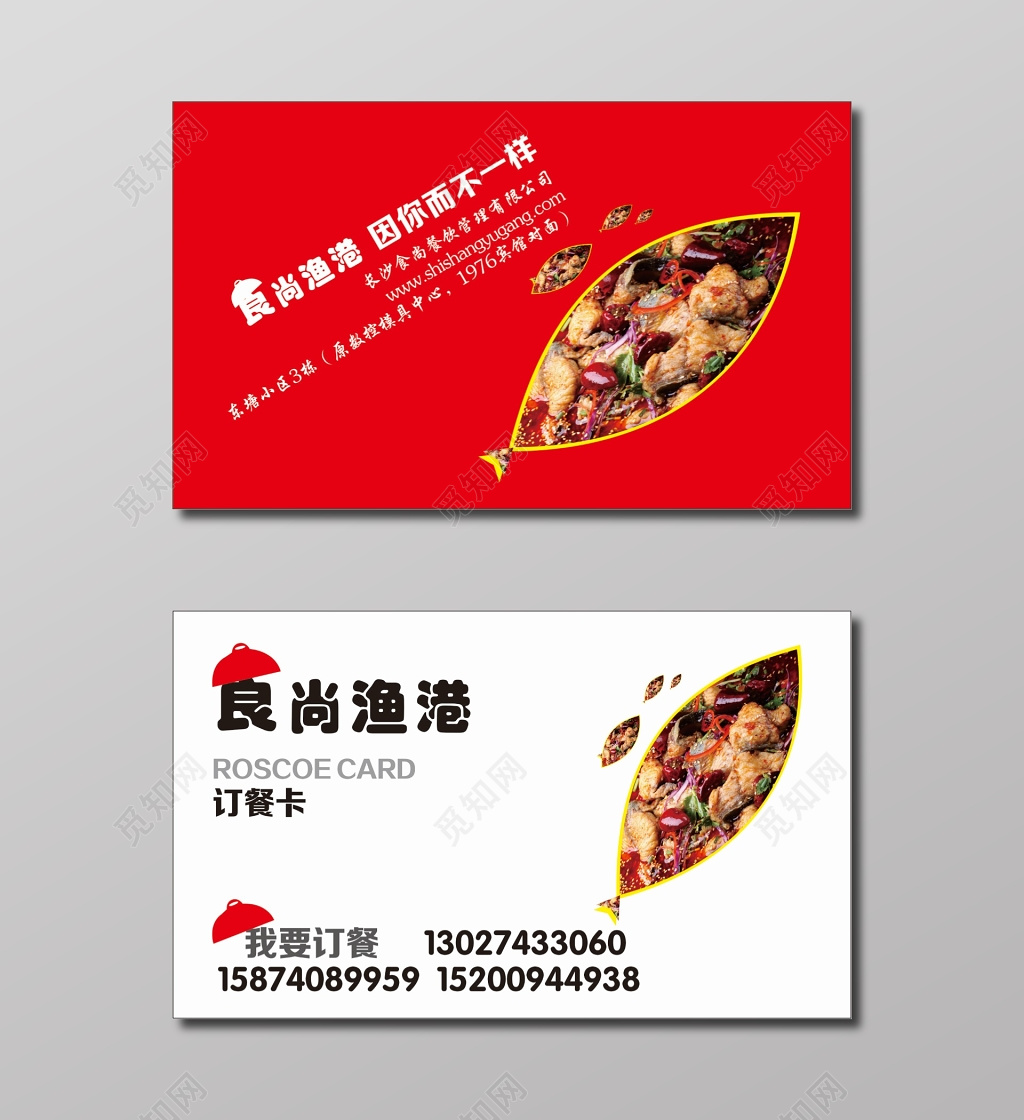 餐厅名片订餐卡送餐卡