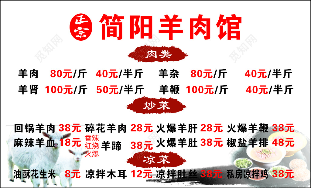 餐厅名片羊肉馆名片设计