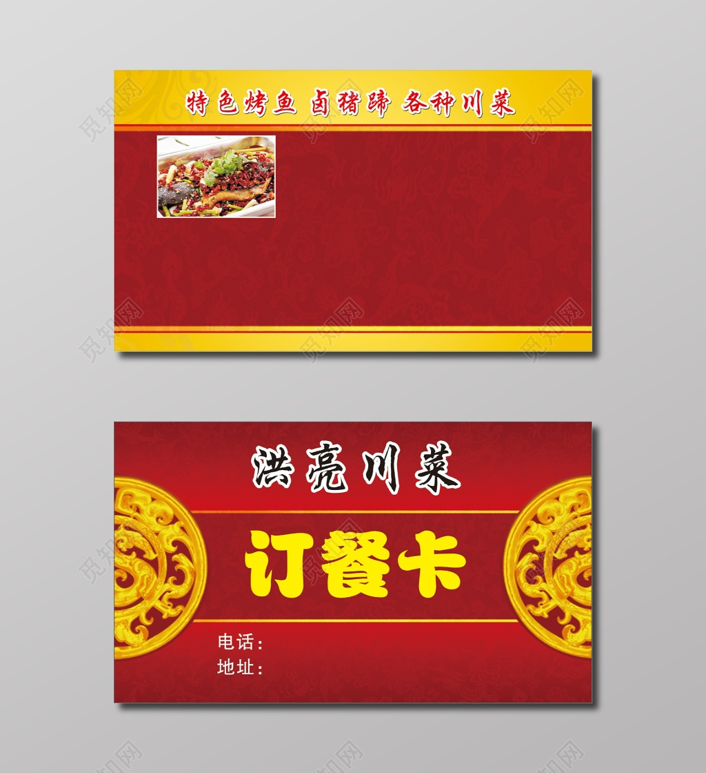 龙纹背景中国风订餐卡餐厅名片