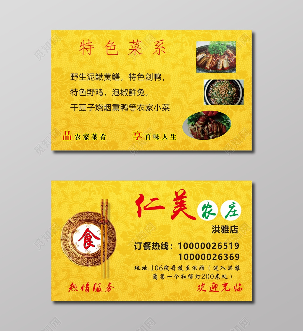 玫瑰花纹背景餐厅名片