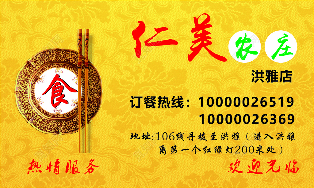 玫瑰花纹背景餐厅名片