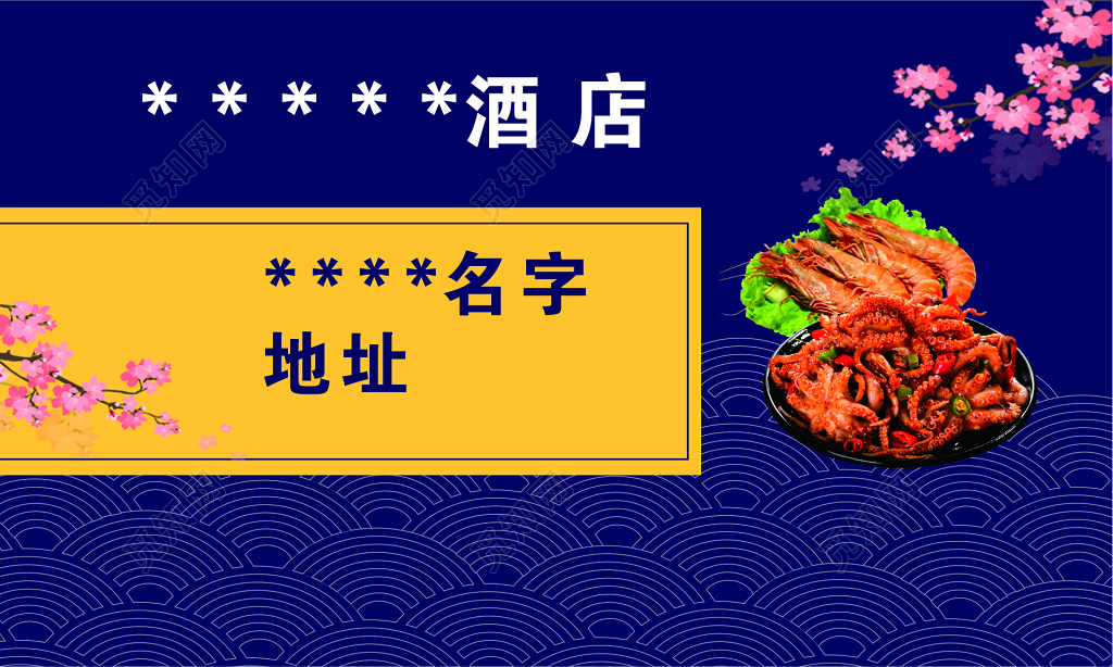 蓝色土地纹路餐厅名片