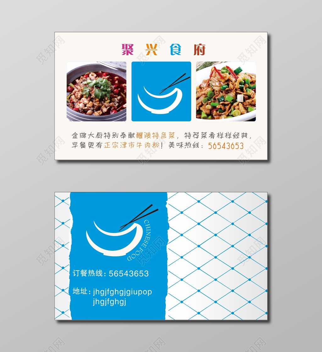 白色简约网格餐厅名片