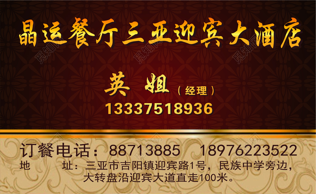 时尚典雅棕红色背景餐厅名片