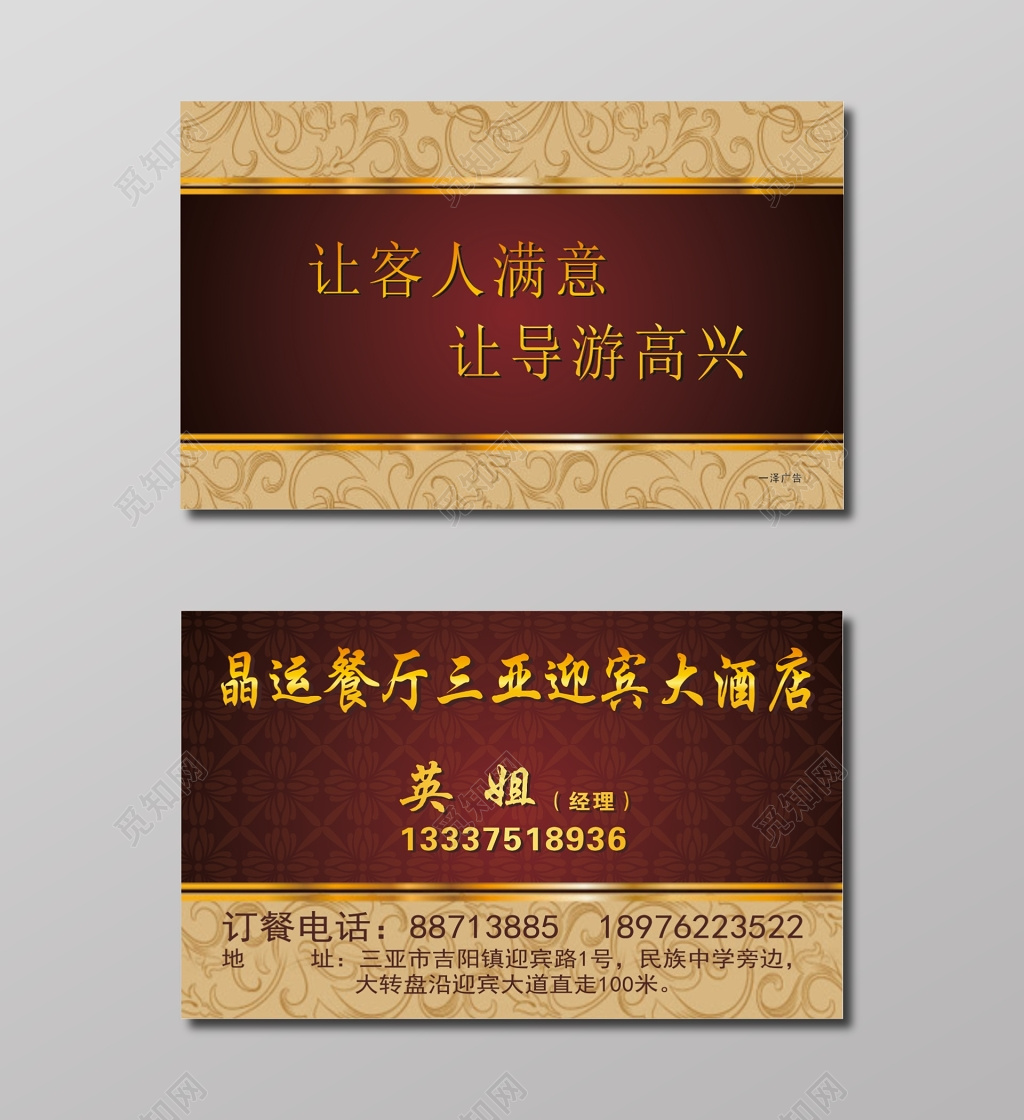 时尚典雅棕红色背景餐厅名片