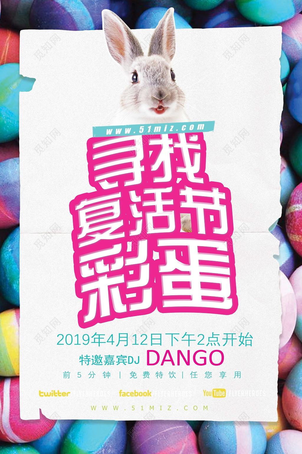 可爱兔子复活节矢量海报