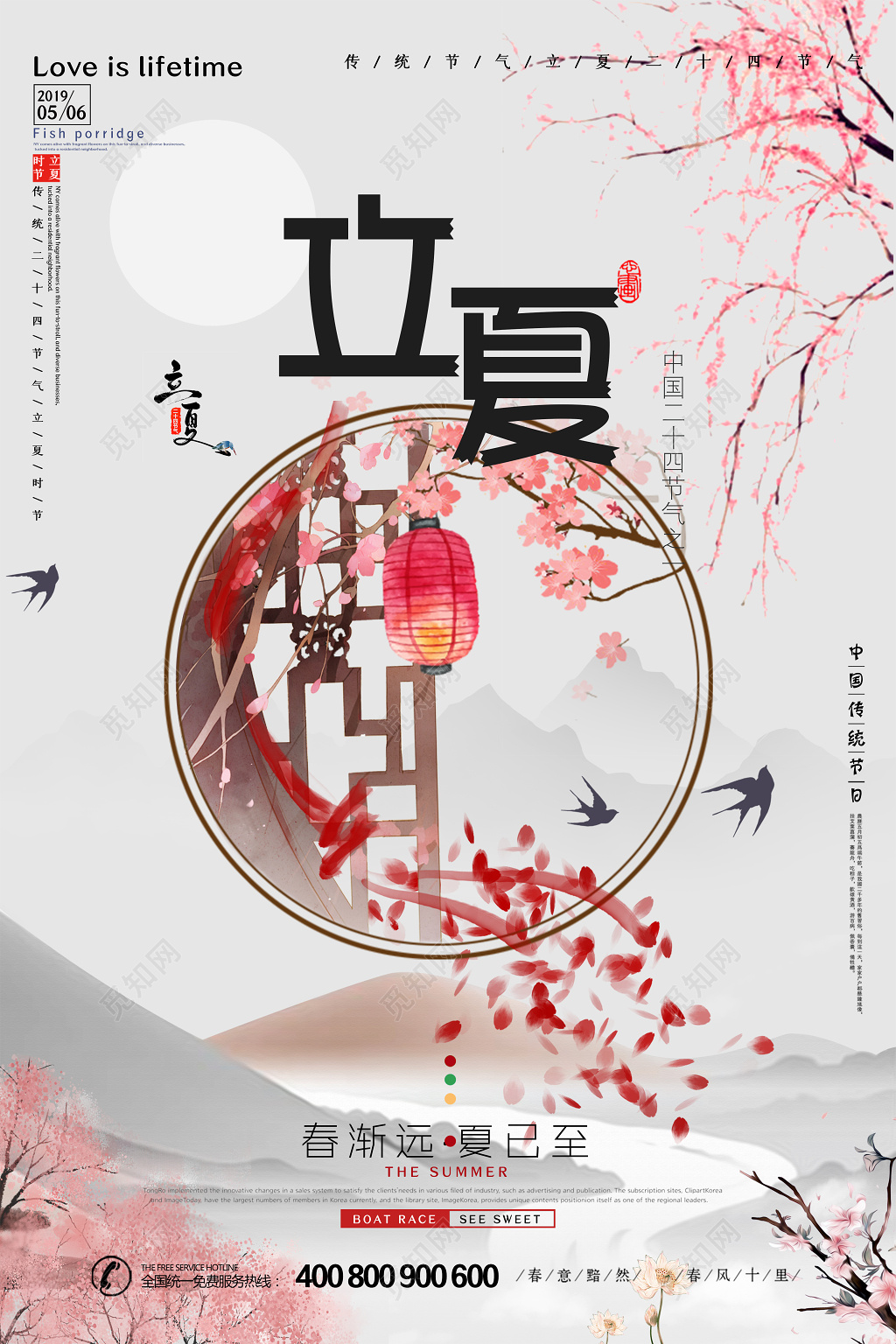 二十四节气立夏简洁古风海报设计