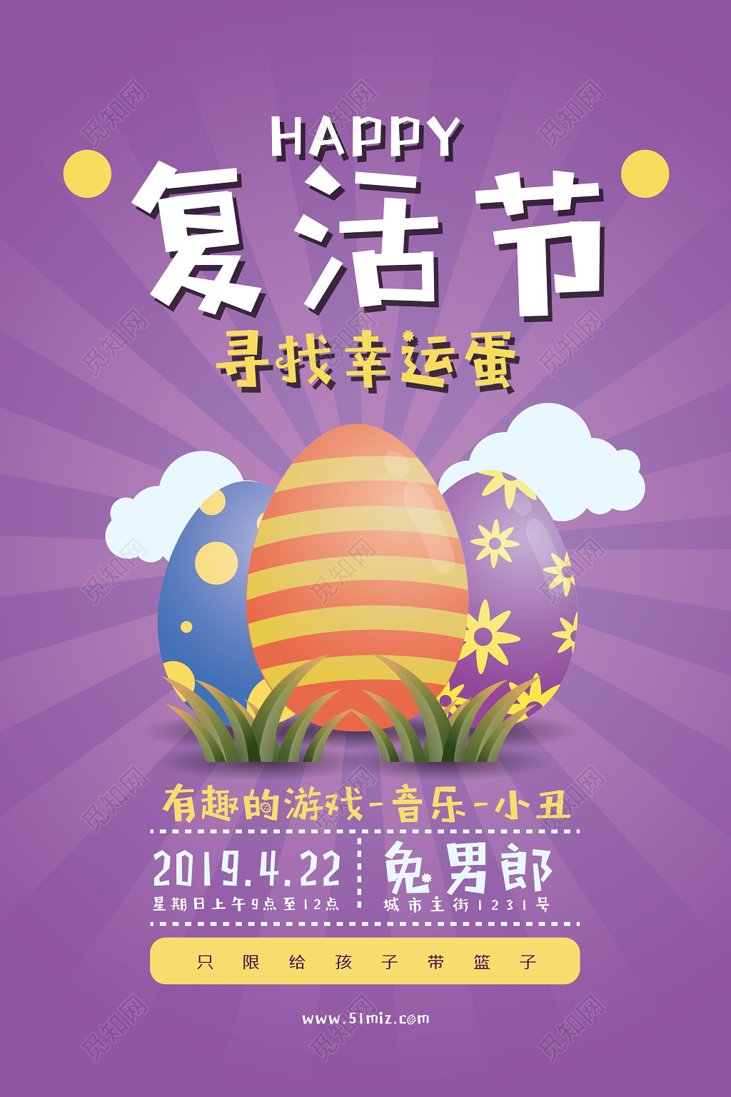 紫色彩蛋复活节海报