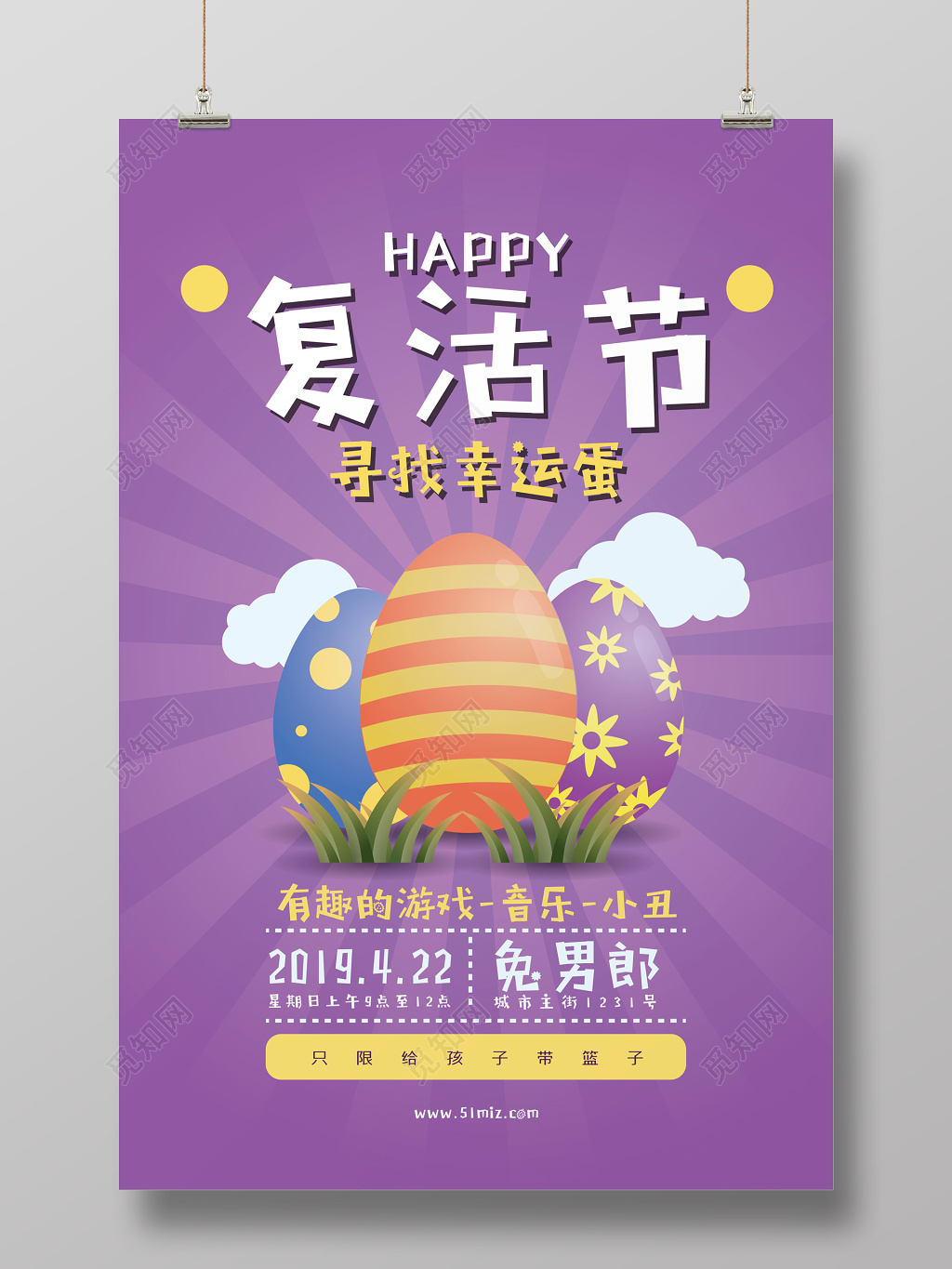 紫色彩蛋复活节海报