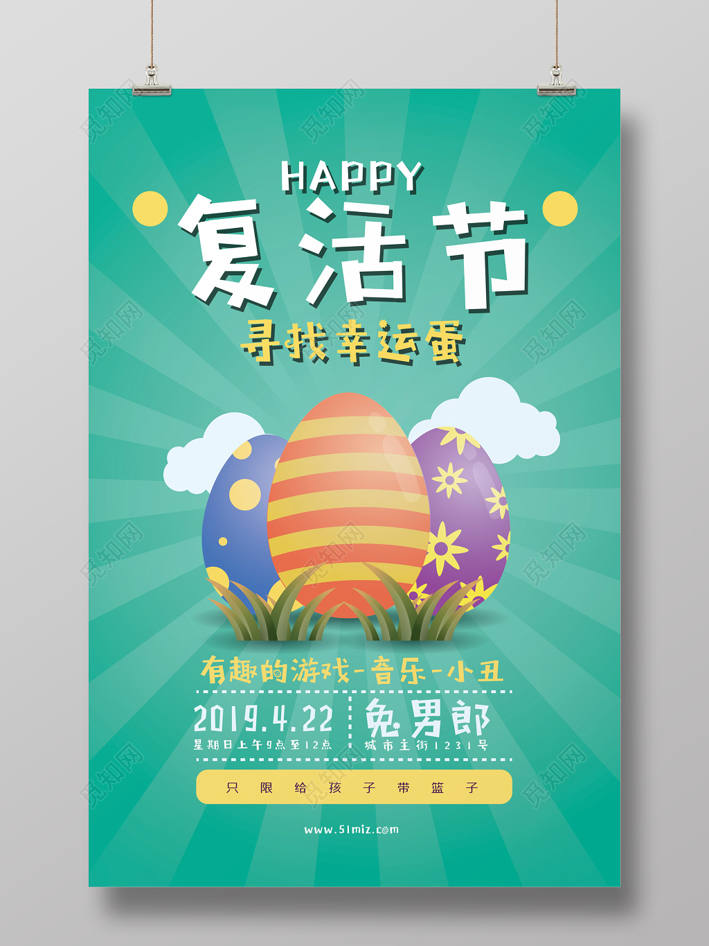 绿色彩蛋复活节海报