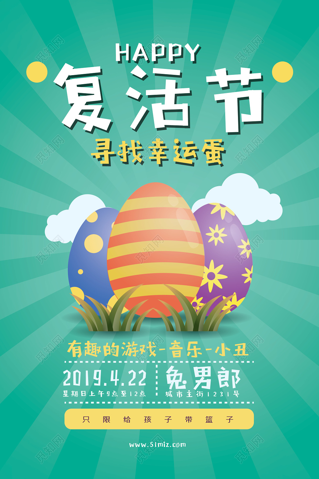 绿色彩蛋复活节海报