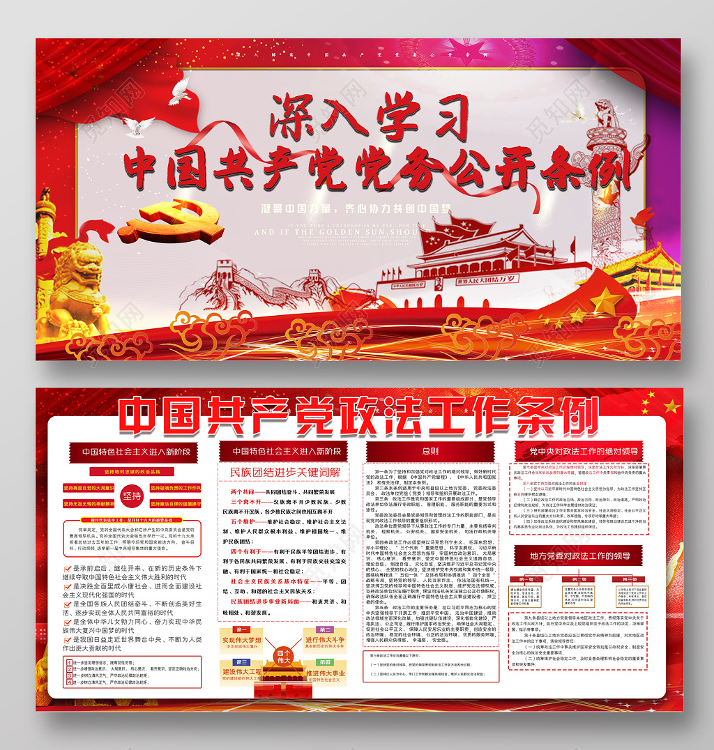 中国共产党政党建党课法工作条例党员海报设计展板