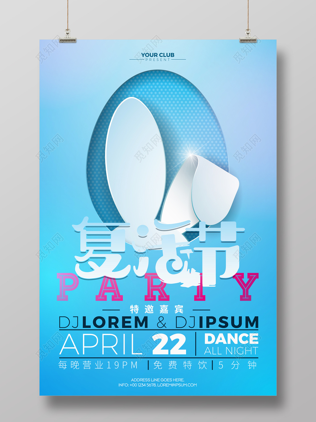 创意兔耳朵彩蛋复活节海报