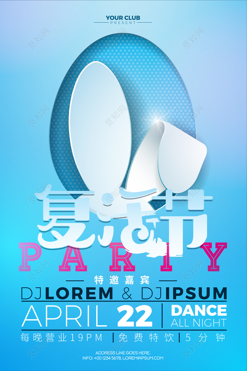 创意兔耳朵彩蛋复活节海报