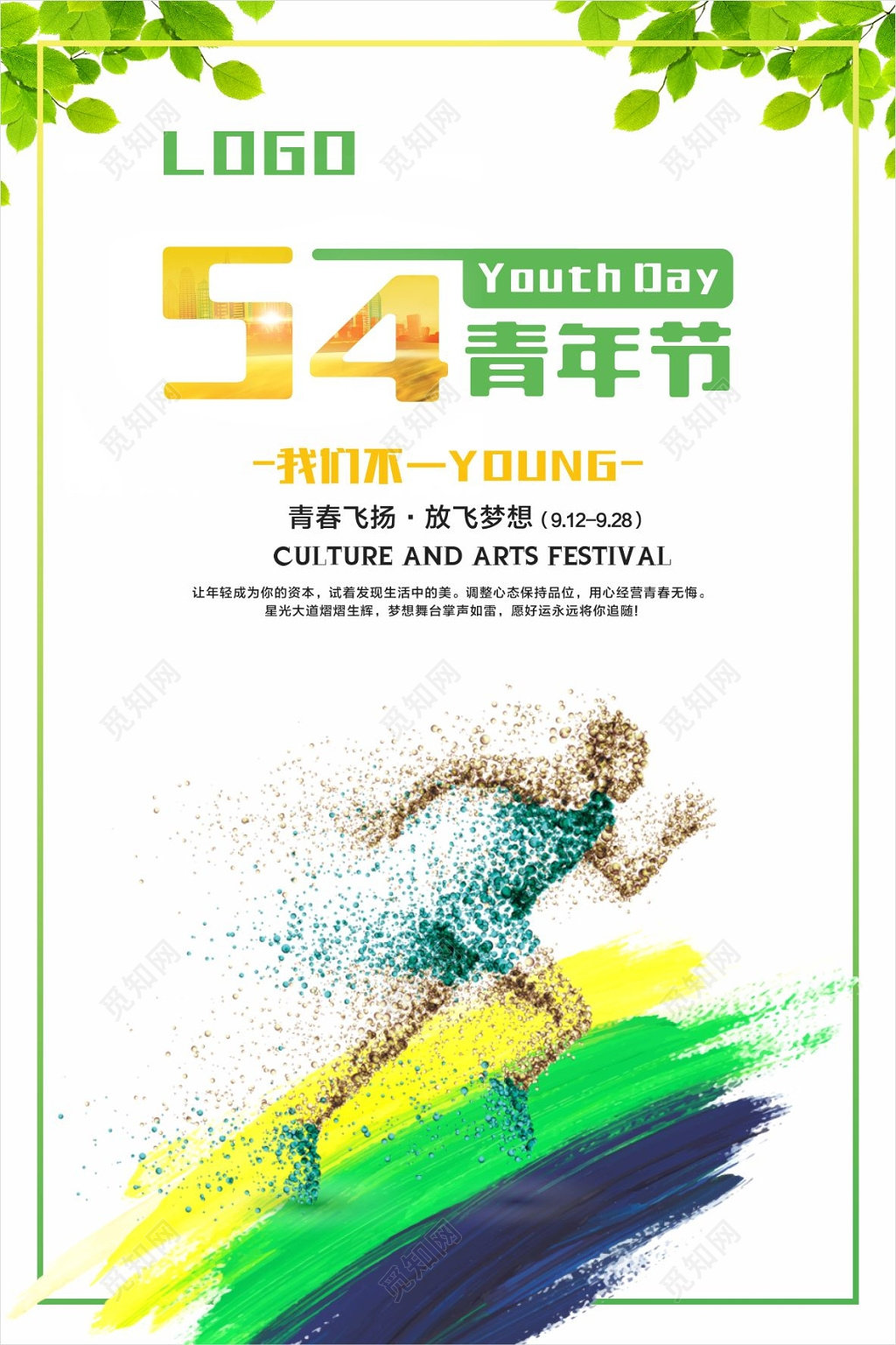 54绿色创意奔跑五四青年节海报五四活动宣传小清新运动风格青春