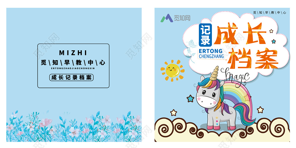 可爱卡通成长档案记录儿童画册封面