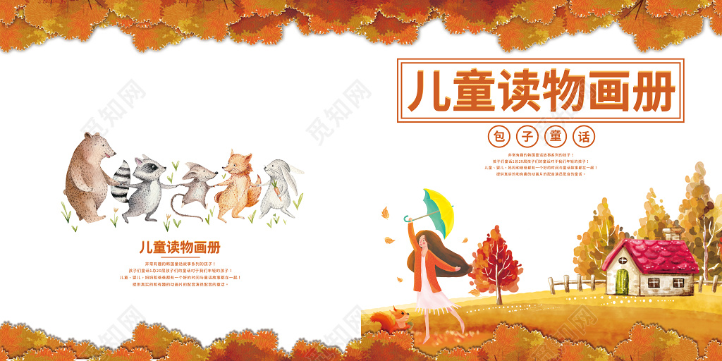 唯美卡通儿童读物画册儿童画册封面