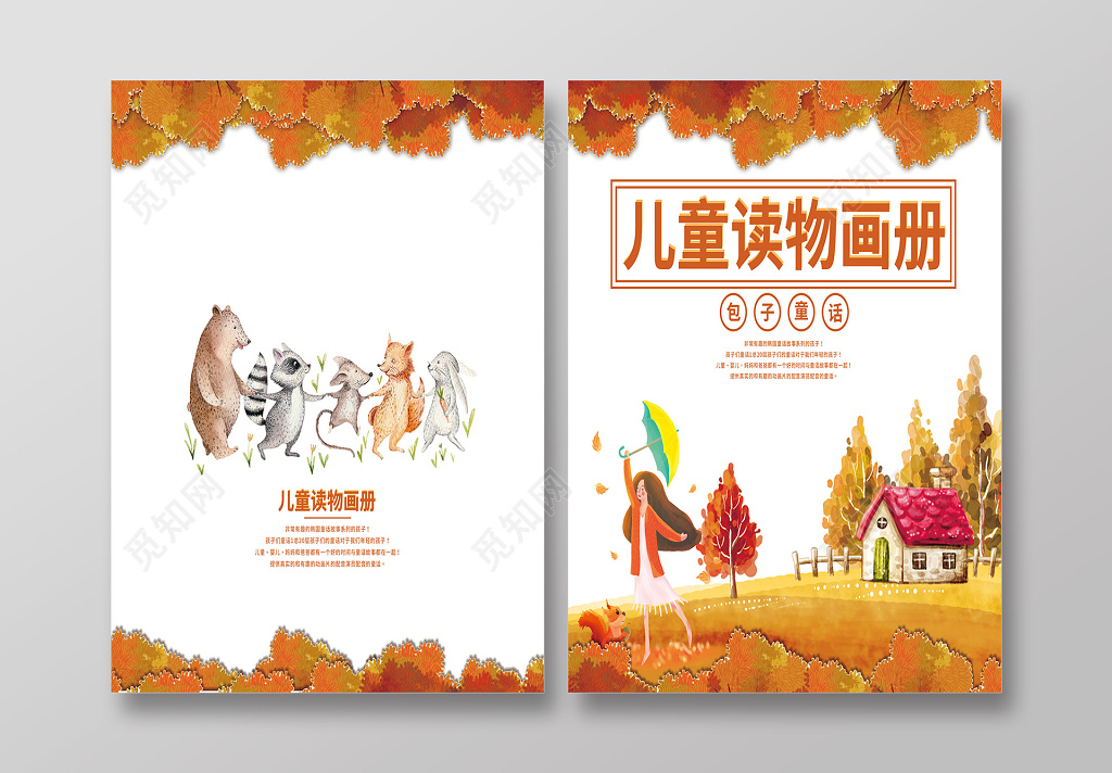 唯美卡通儿童读物画册儿童画册封面