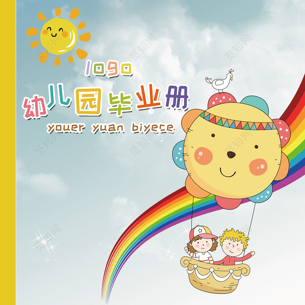 简约卡通幼儿园毕业册儿童画册封面