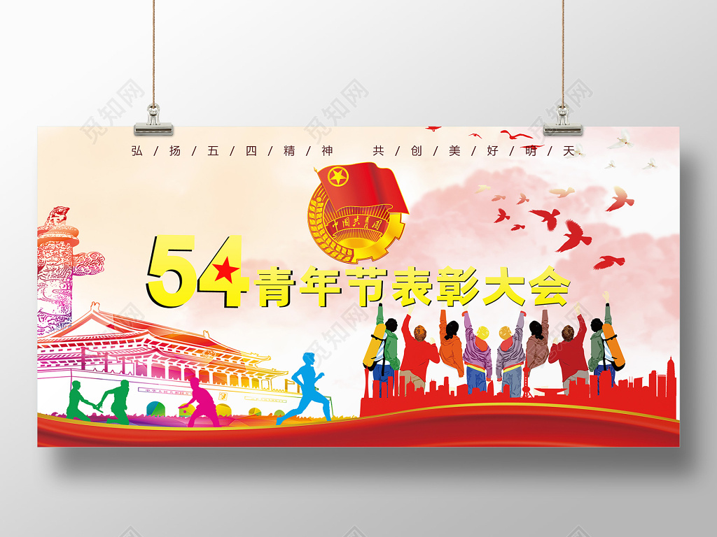 54渐变五四青年节五四青年表彰大会晚会展板