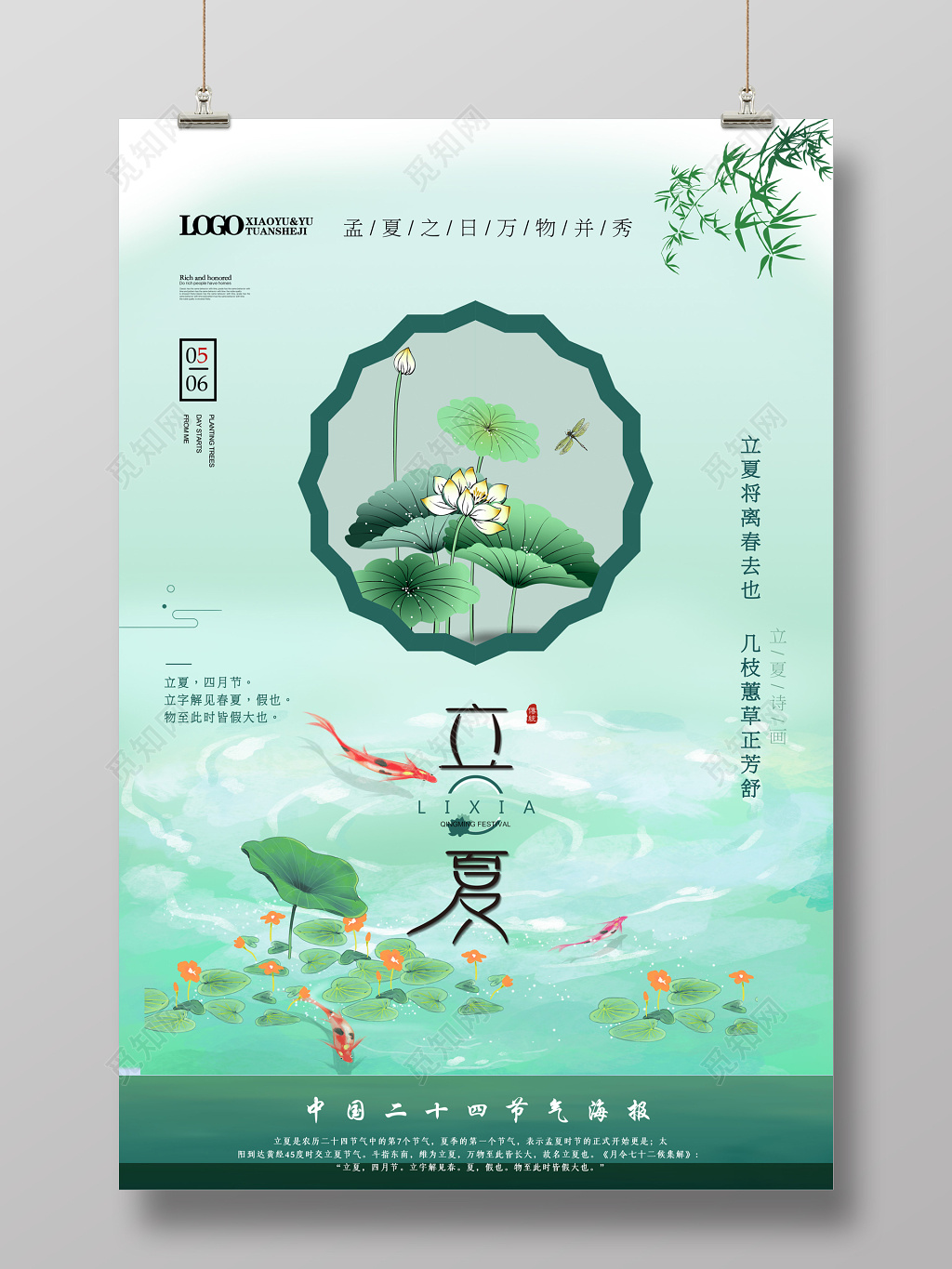 平面二十四节气立夏节日节气海报设计