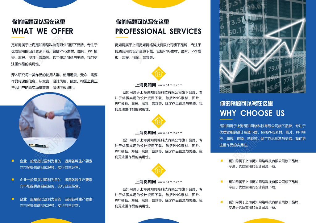 蓝色大气背景企业文化公司介绍企业简介宣传手册三折页