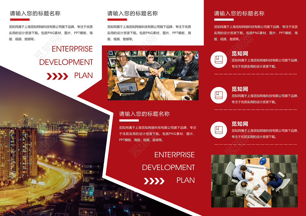 红色几何背景企业文化公司介绍企业简介宣传三折页