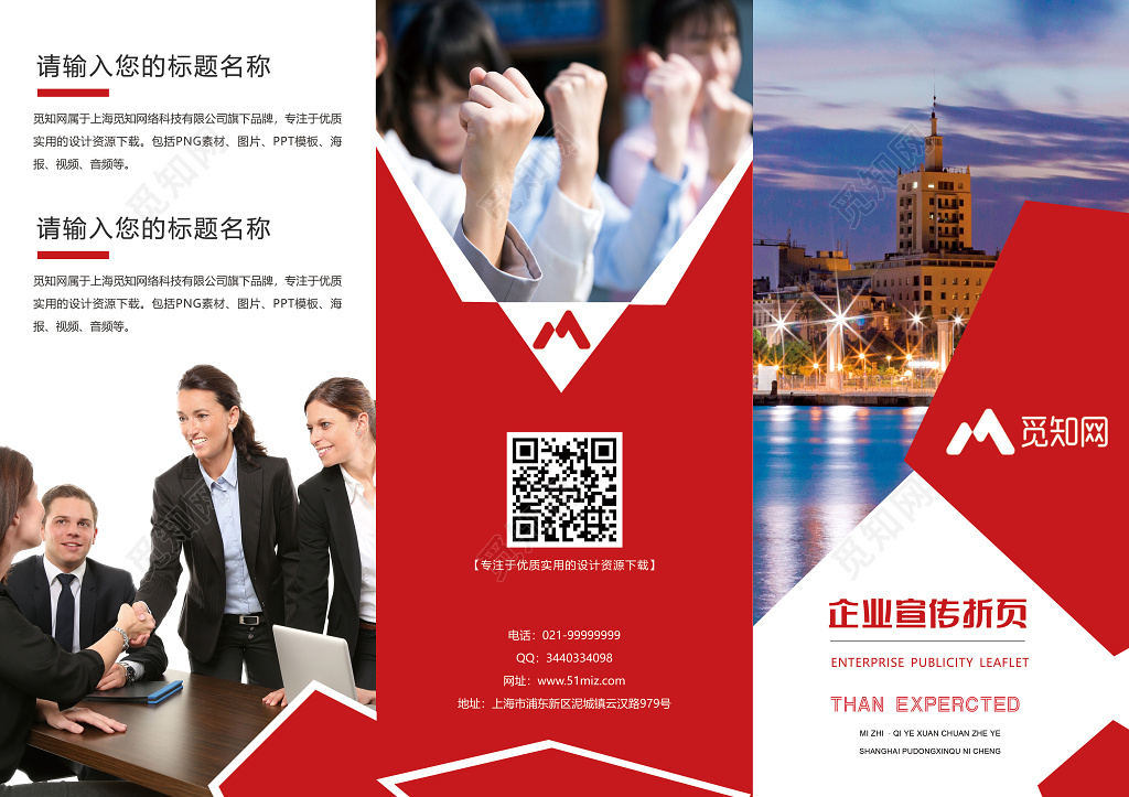 红色几何背景企业文化公司介绍企业简介宣传三折页