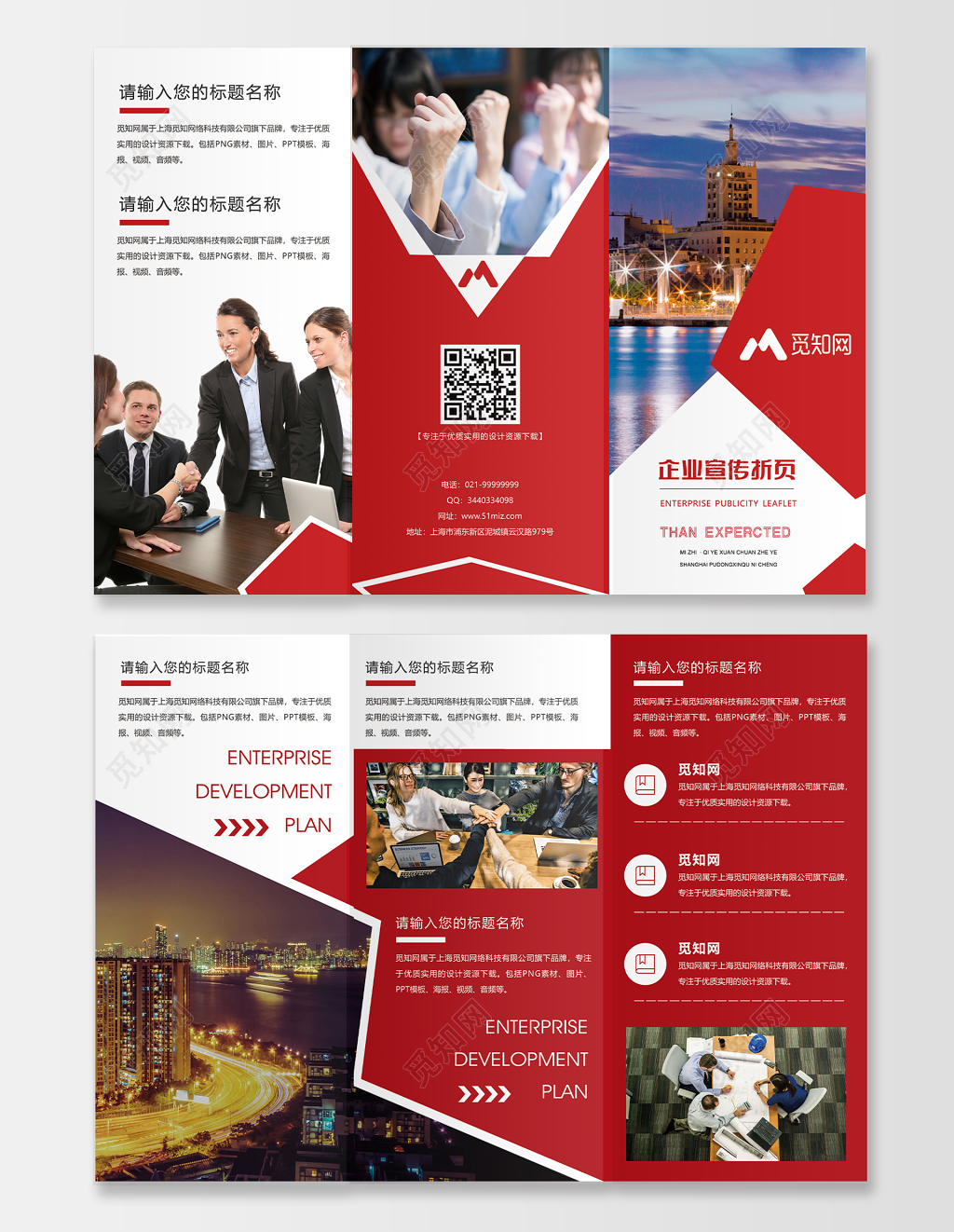 红色几何背景企业文化公司介绍企业简介宣传三折页