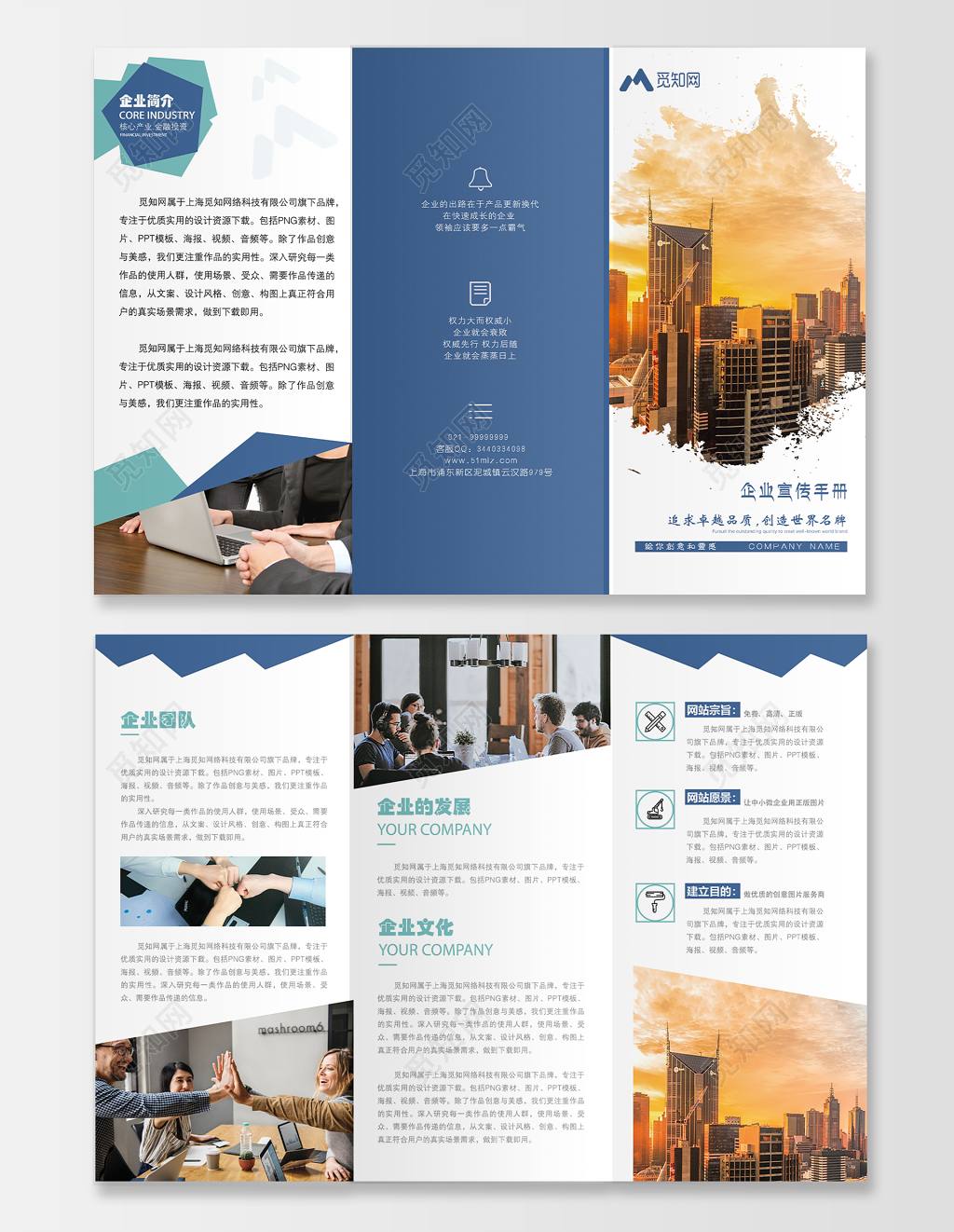 蓝条简约背景企业文化公司介绍企业简介宣传三折页