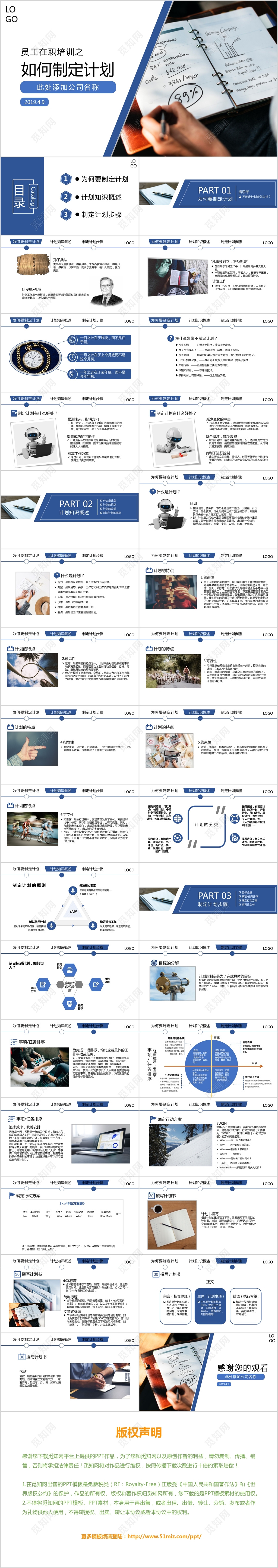 蓝色简约员工在职培训之如何制定计划主题ppt模板