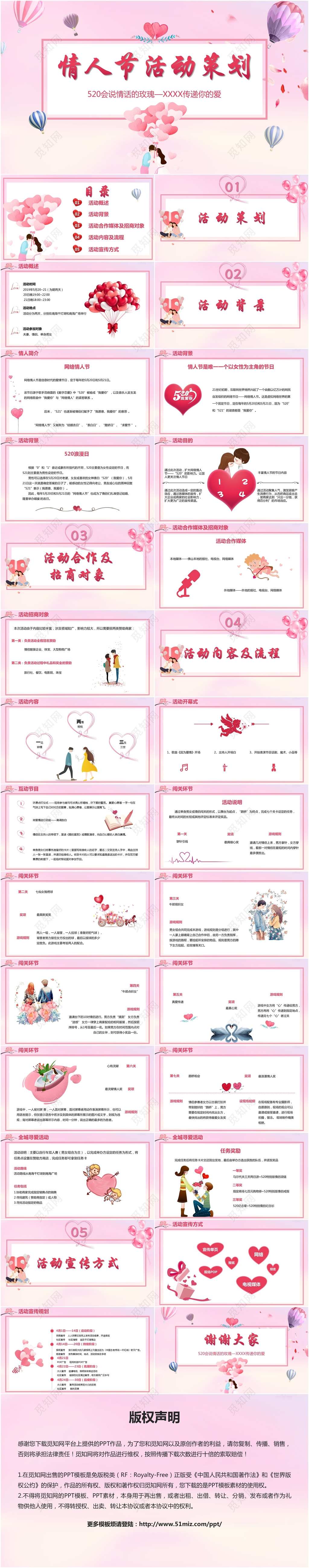 粉色唯美浪漫风520情人节活动策划PPT模板