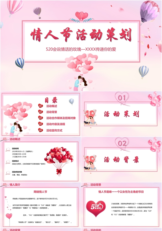粉色唯美浪漫风520情人节活动策划PPT模板
