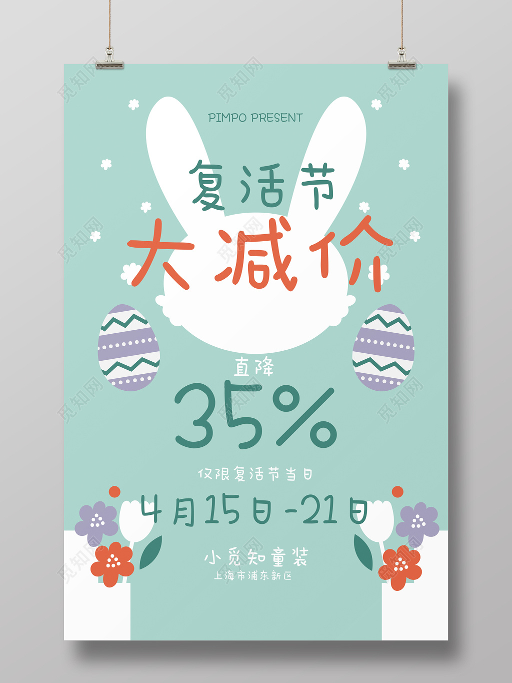 绿色小清新小兔子复活节促销海报