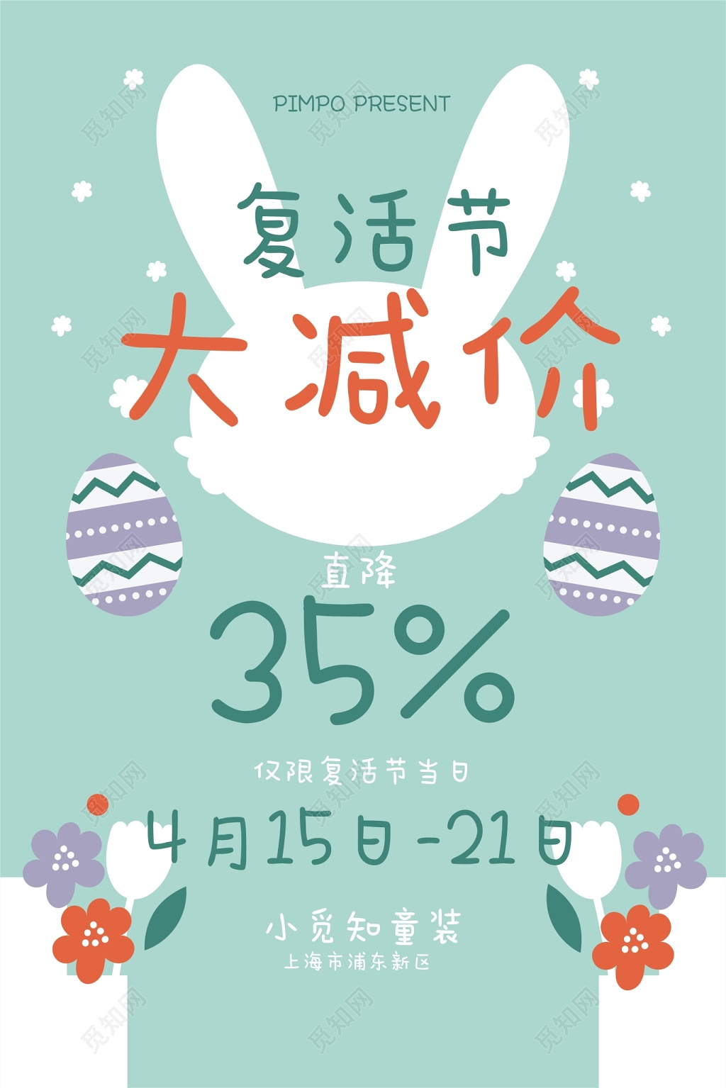 绿色小清新小兔子复活节促销海报
