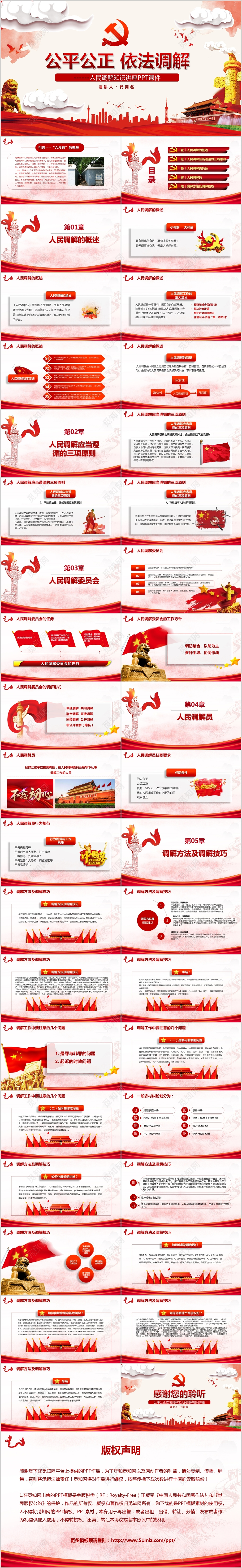 党建党政风公平公正依法调解之人民调解知识讲座ppt党课模板