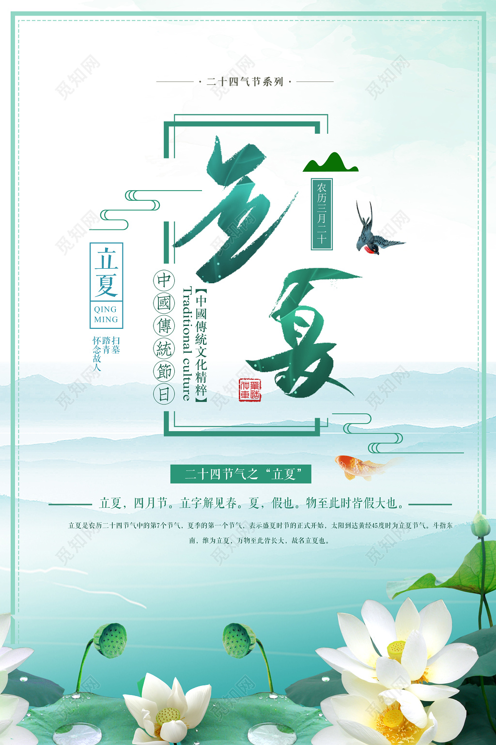 立夏二十四节气淡雅海报