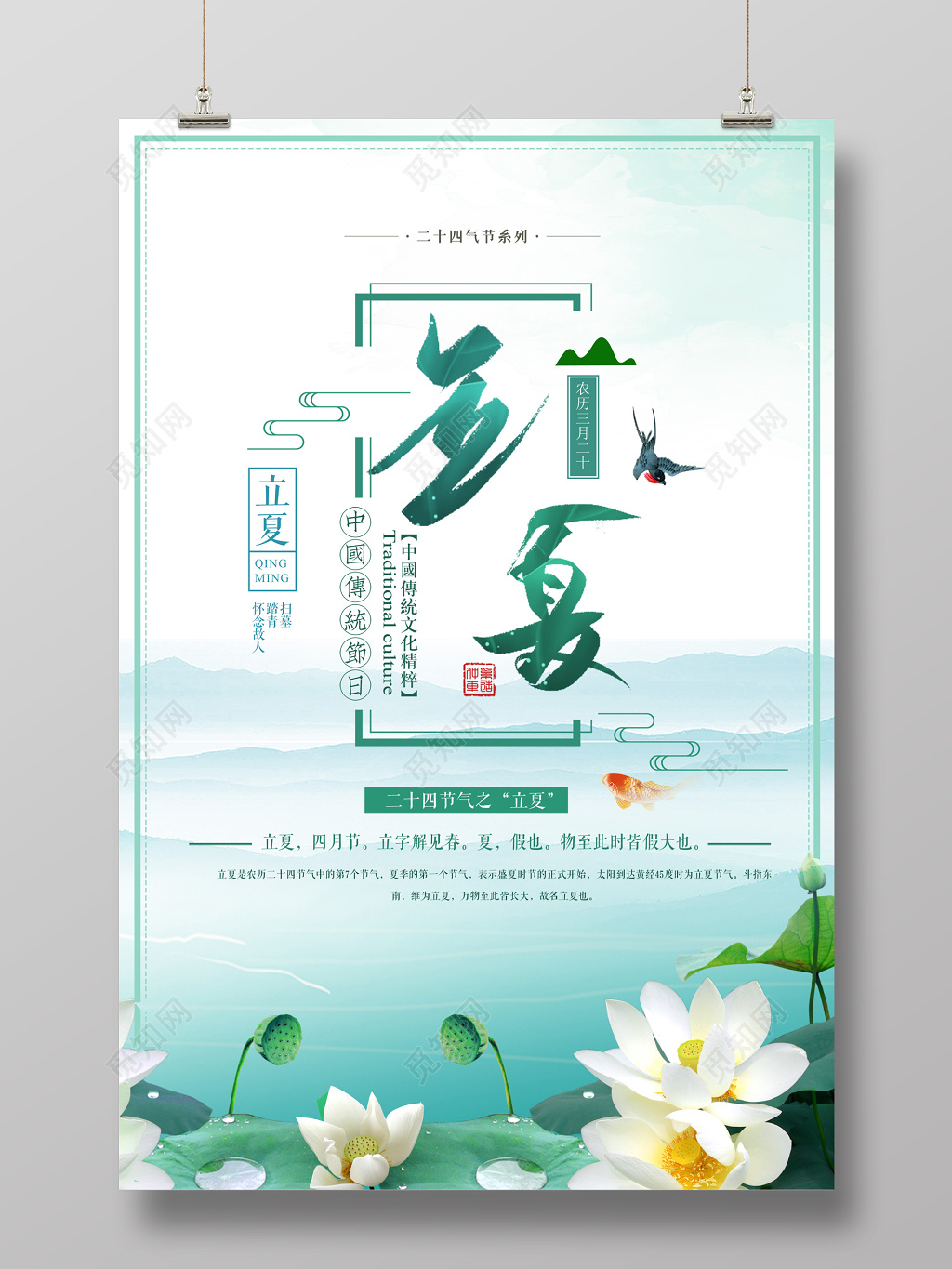立夏二十四节气淡雅海报